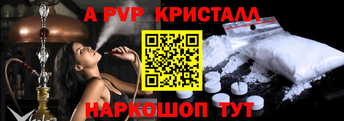 Еманжелинск  A PVP СК КРИС  Alpha-PVP Crystall  Вход с VPN  Alpha PVP Crystall 