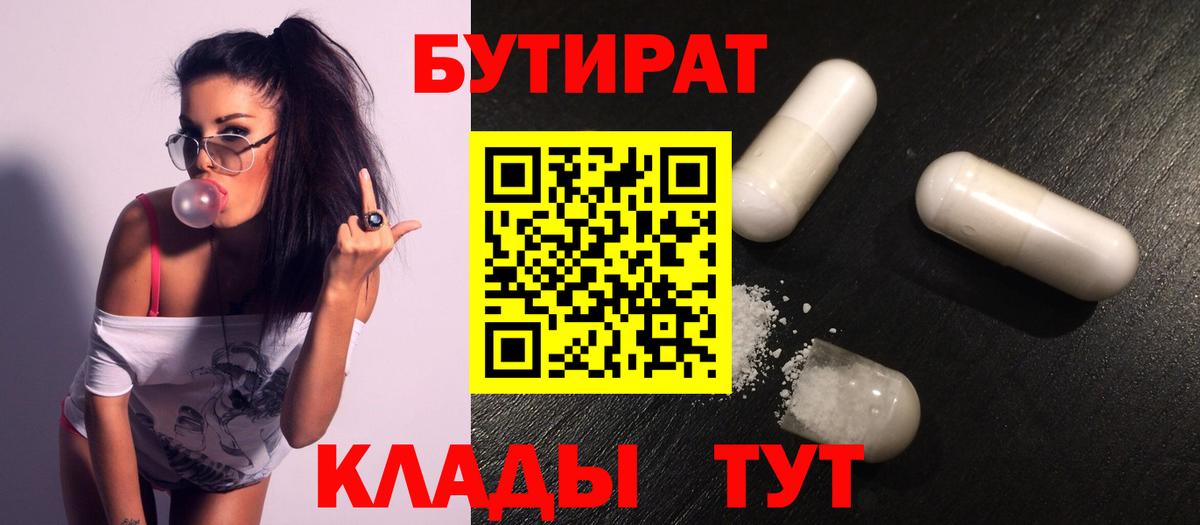 БУТИРАТ 99%  Бутират  Еманжелинск  Вход с VPN 