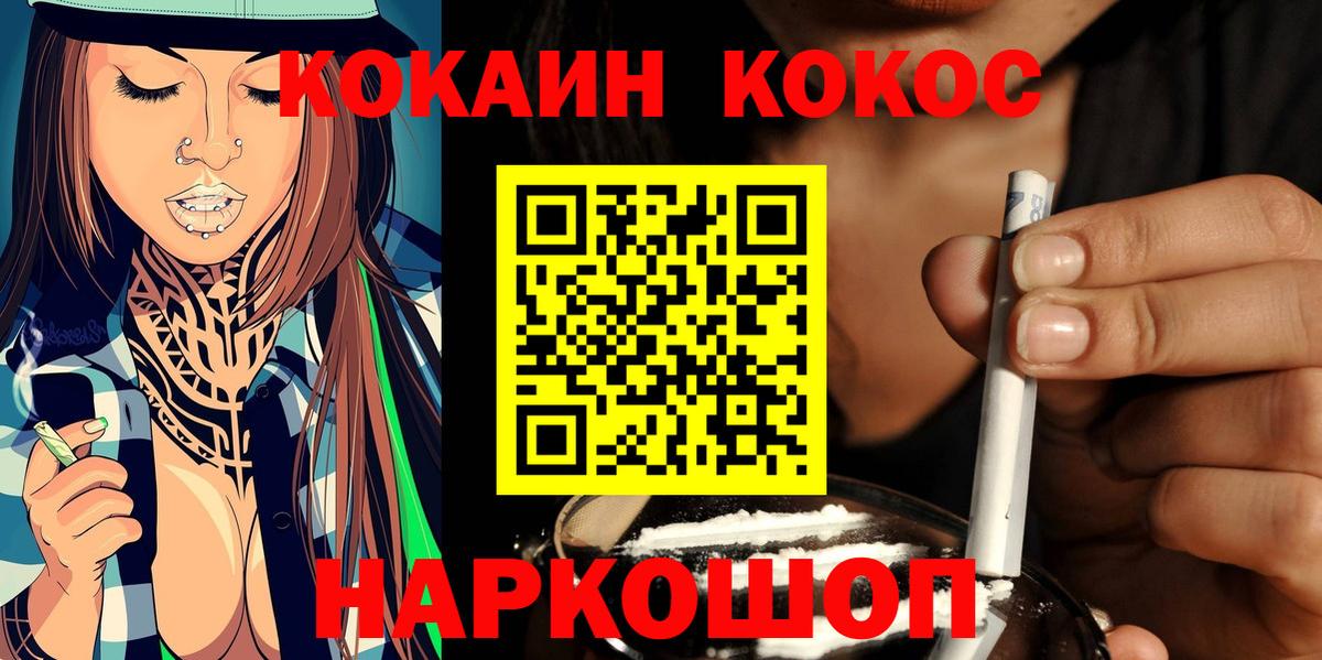 Кокаин 97% Еманжелинск