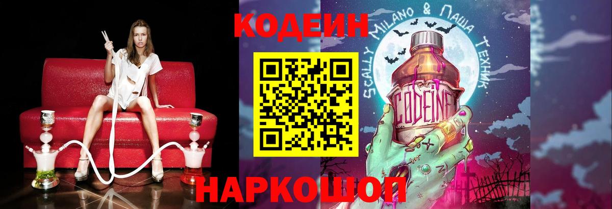 Кодеин напиток Lean (лин)  Вход с VPN  Еманжелинск  Кодеин напиток Lean (лин) 