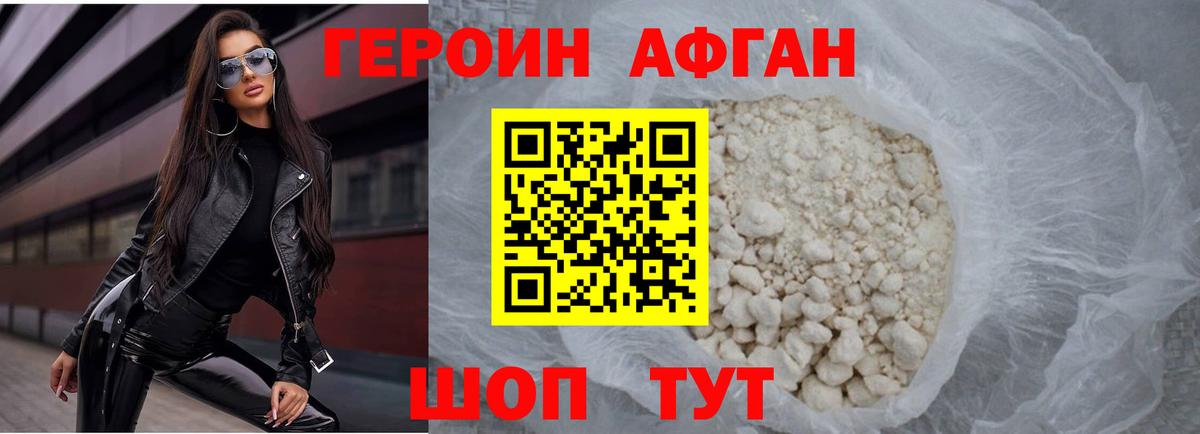 Героин Афган  Вход с VPN  Еманжелинск 