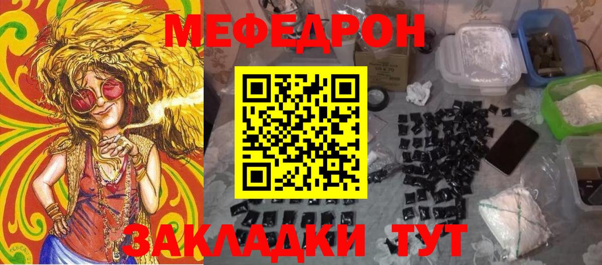 Меф mephedrone  Вход с VPN  МЯУ-МЯУ  Меф кристаллы  Еманжелинск 